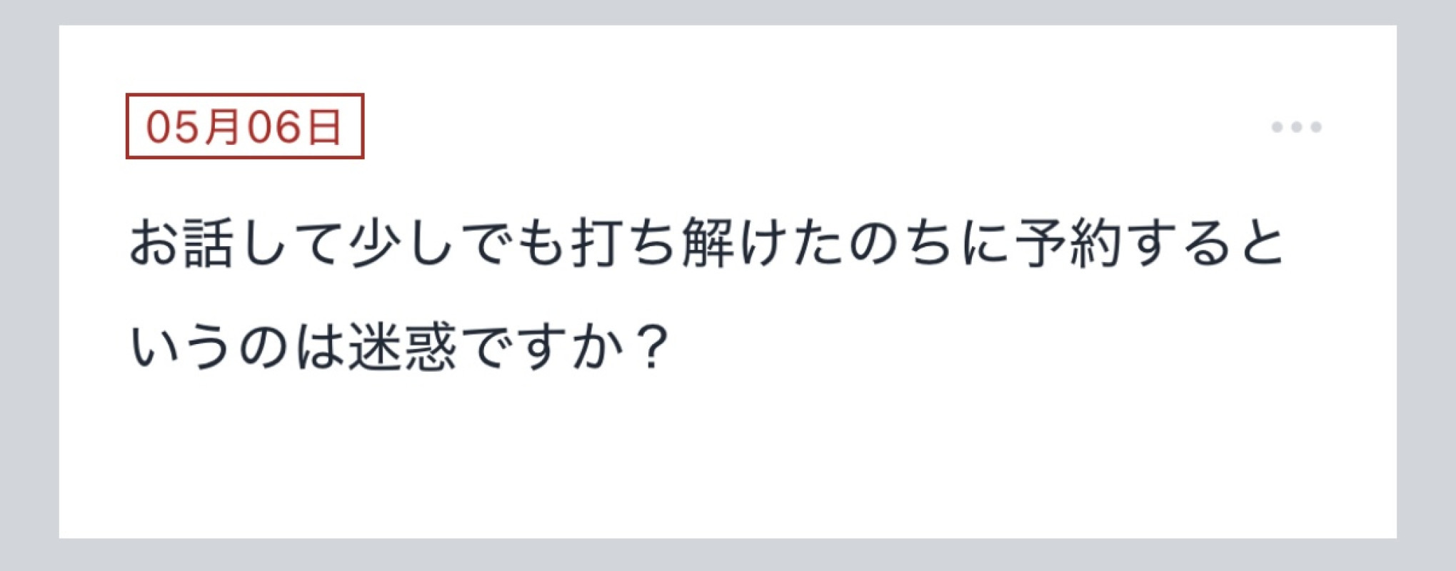拓也まんの！女風お悩み相談日記