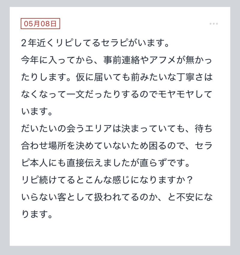 拓也まんの！女風お悩み相談日記