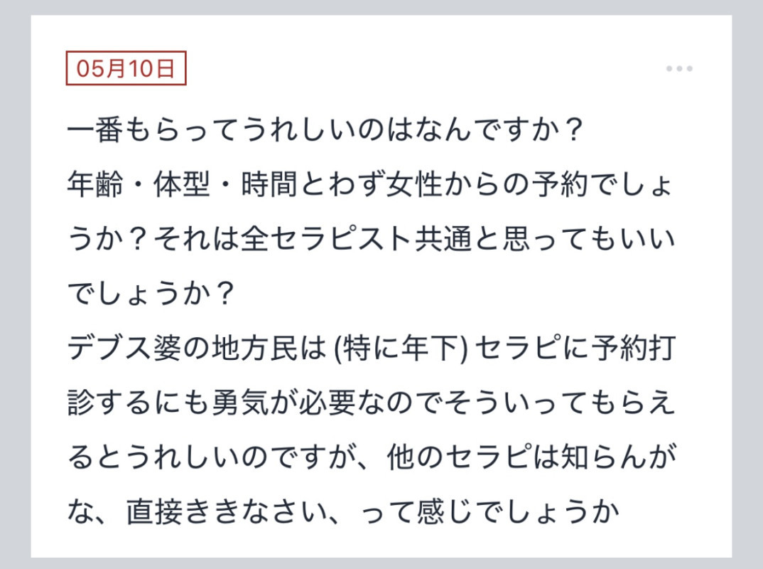 拓也まんの！女風お悩み相談日記