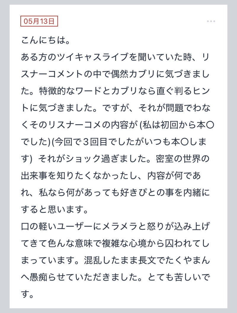 拓也まんの！女風お悩み相談日記