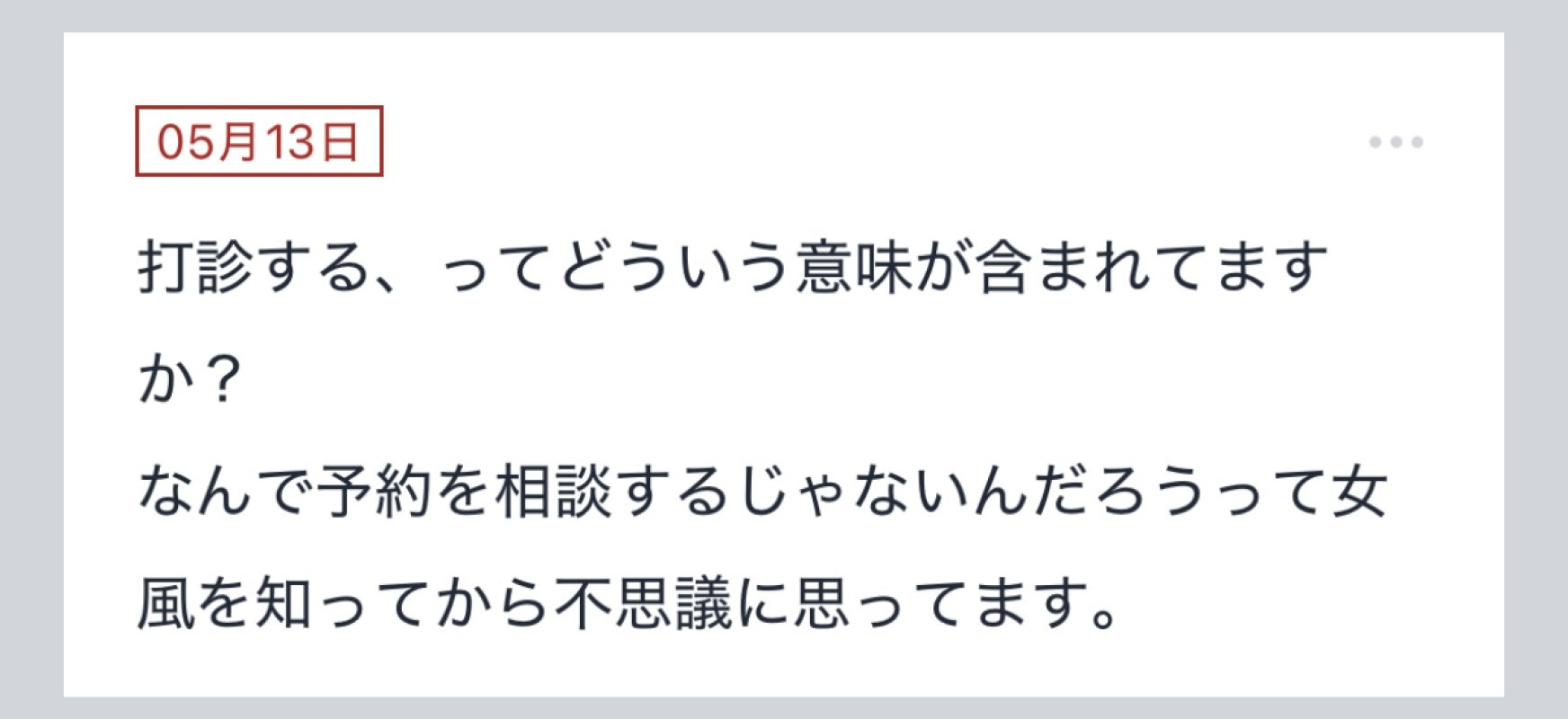 拓也まんの！女風お悩み相談日記