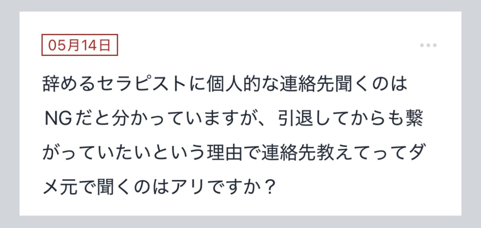 拓也まんの！女風お悩み相談日記