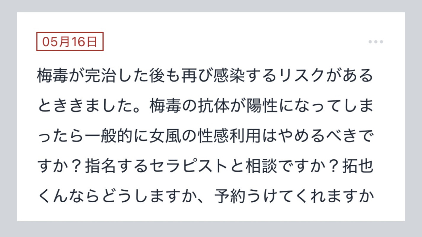 拓也まんの！女風お悩み相談日記