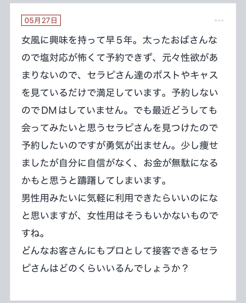 拓也まんの！女風お悩み相談日記