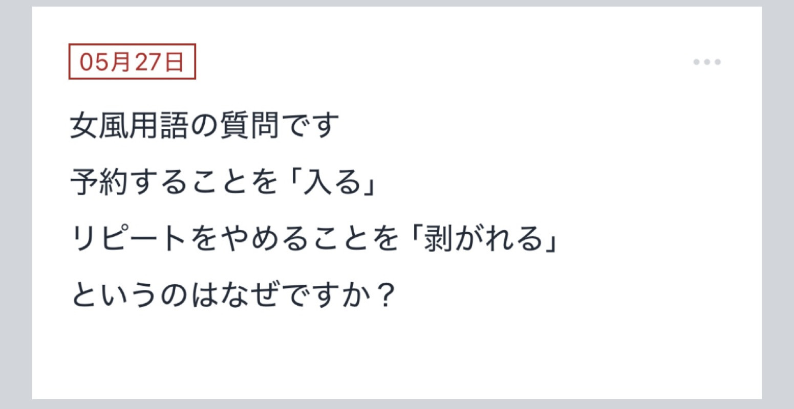 拓也まんの！女風お悩み相談日記