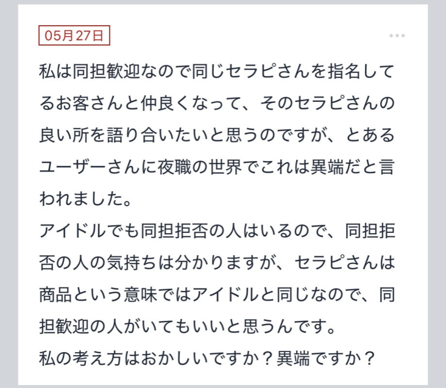 拓也まんの！女風お悩み相談日記