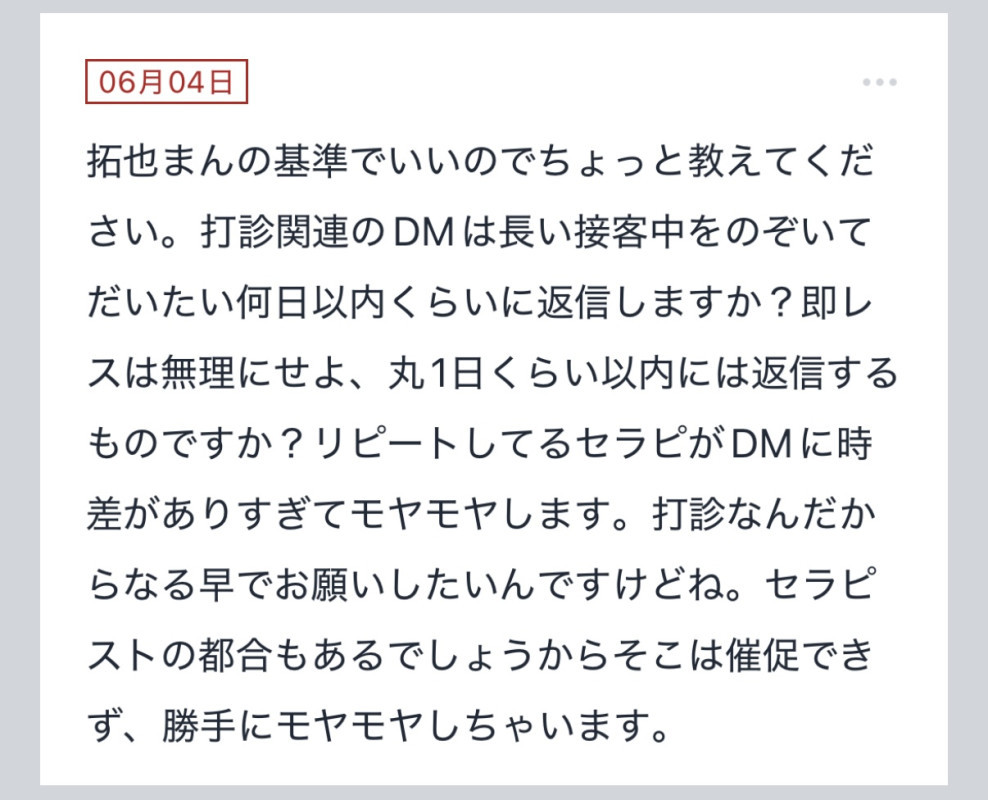 拓也まんの！女風お悩み相談日記