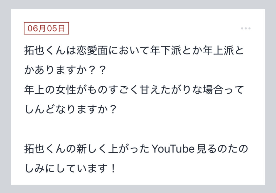 拓也まんの！女風お悩み相談日記！