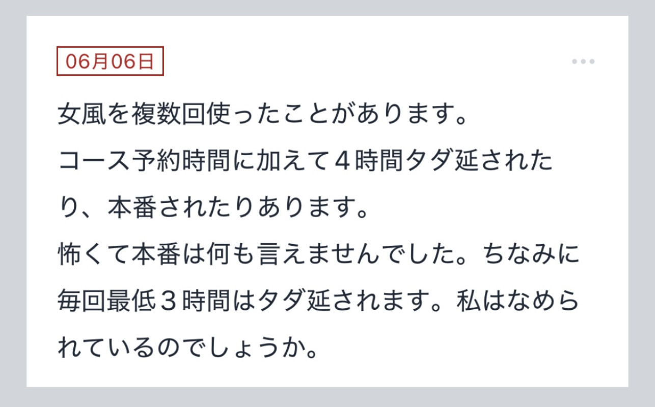 拓也まんの！女風お悩み相談日記