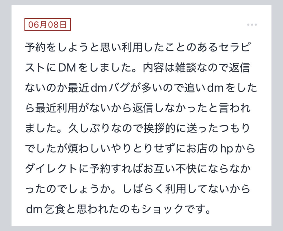 拓也まんの！女風お悩み相談日記