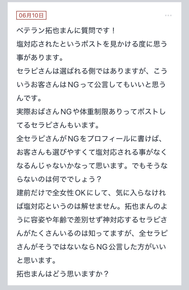 女風お悩み相談日記！