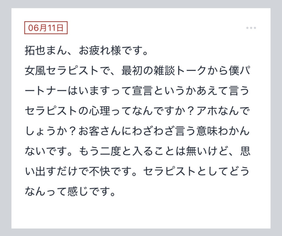 拓也まんの！女風お悩み相談日記