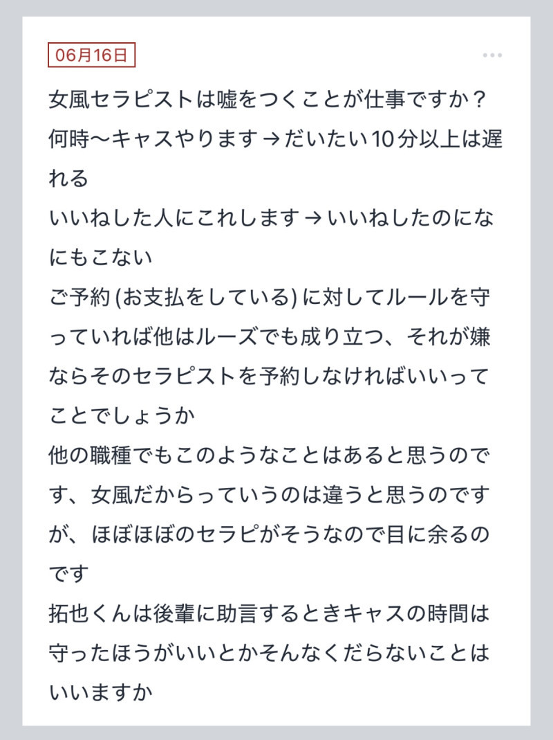 拓也まんの！女風お悩み相談日記