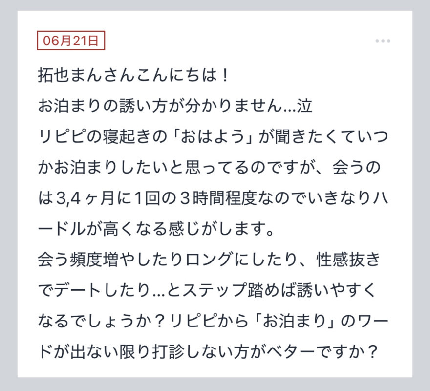 拓也まんの！女風お悩み相談日記