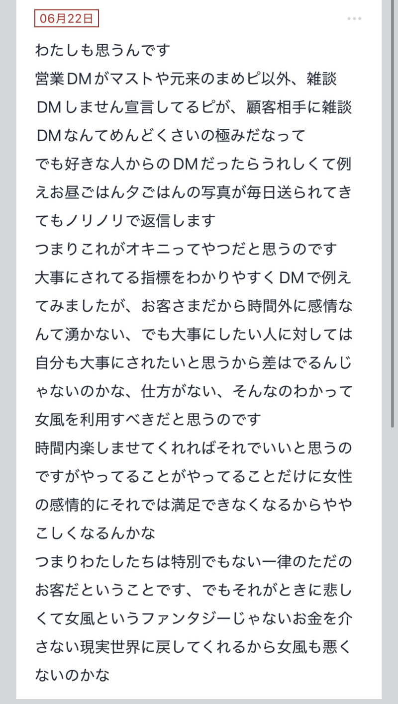 拓也まんの！女風お悩み相談日記