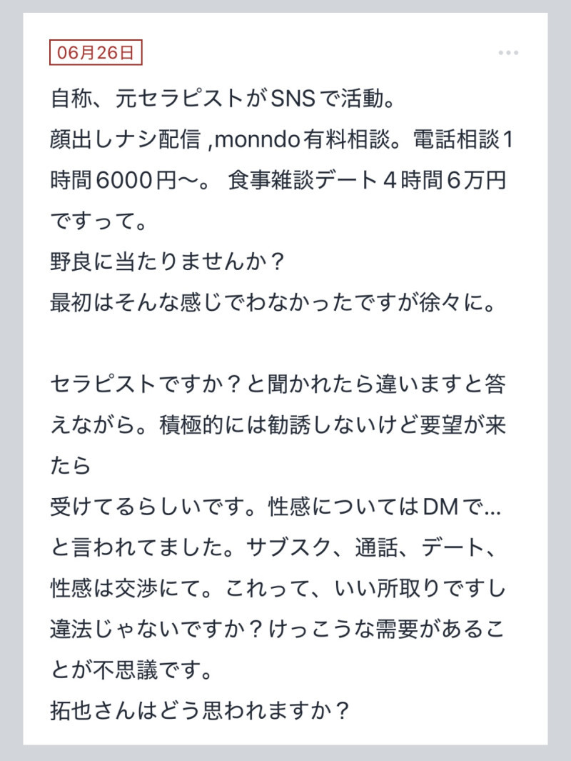 拓也まんの！女風お悩み相談日記