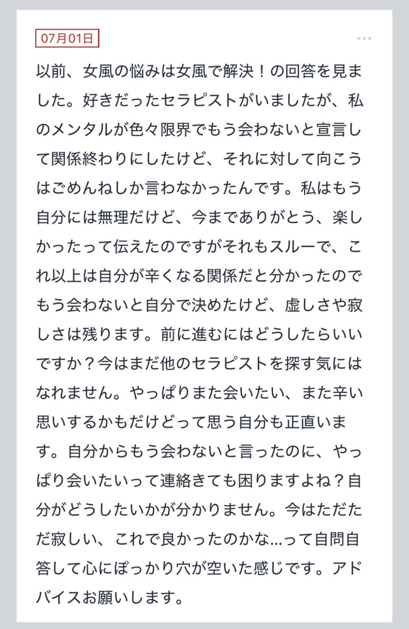 拓也まんの！女風お悩み相談日記