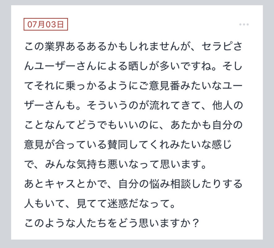 拓也まんの！女風お悩み相談日記