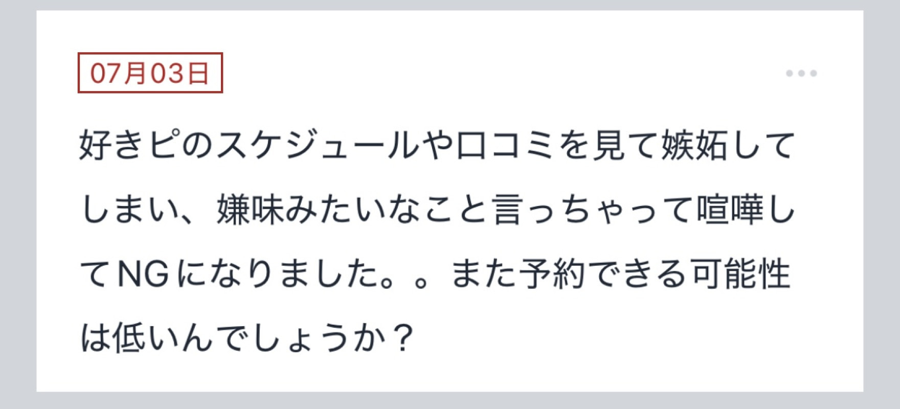 拓也まんの！女風お悩み相談日記