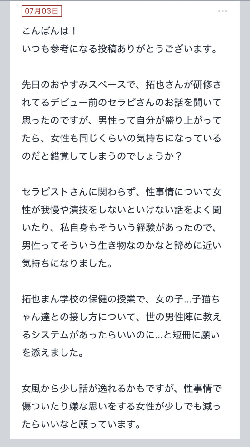 拓也まんの！女風お悩み相談日記