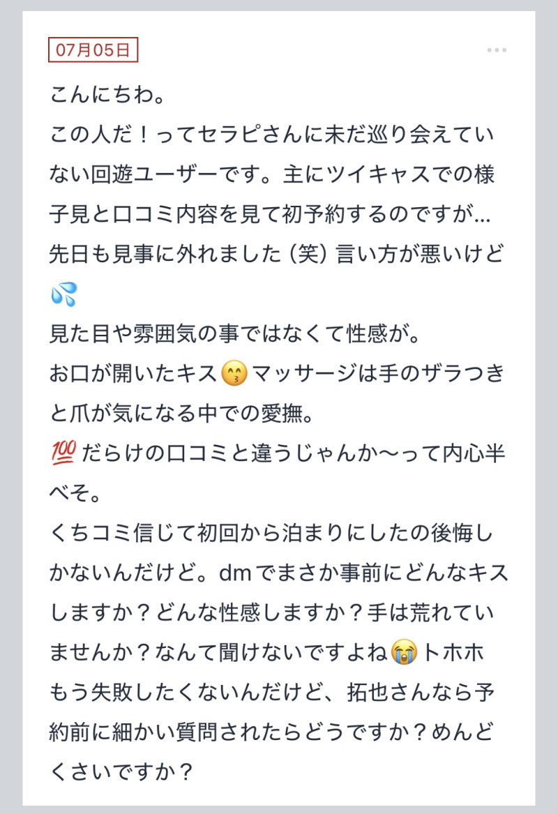 拓也まんの！女風お悩み相談日記