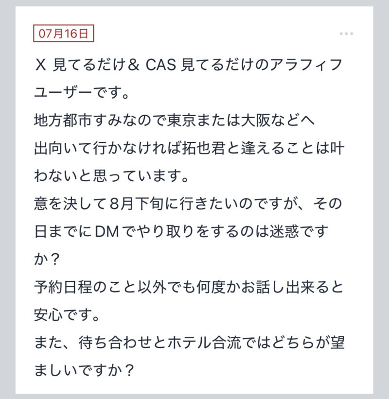 拓也まんの！女風お悩み相談日記