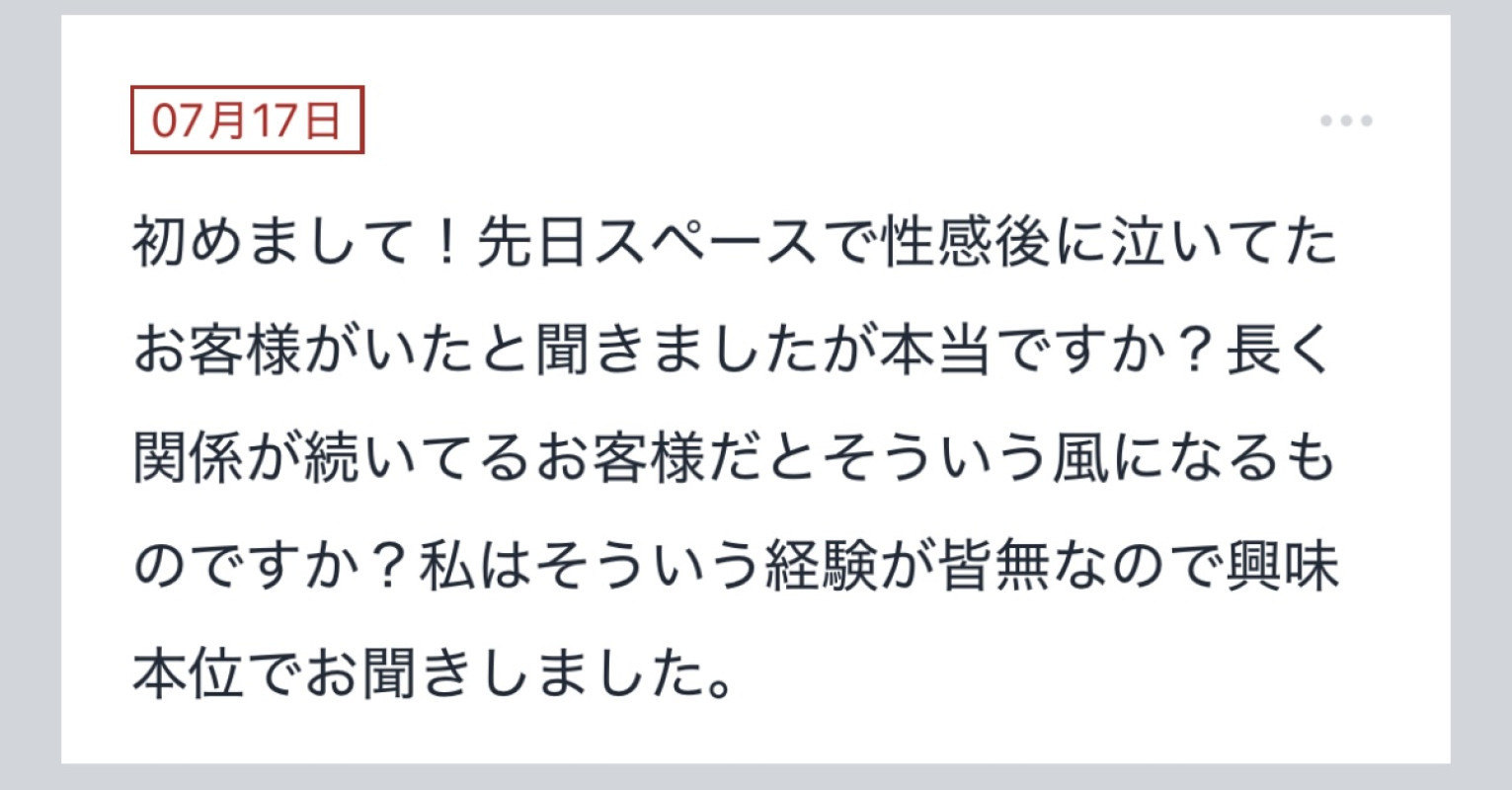 拓也まんの！女風お悩み相談日記