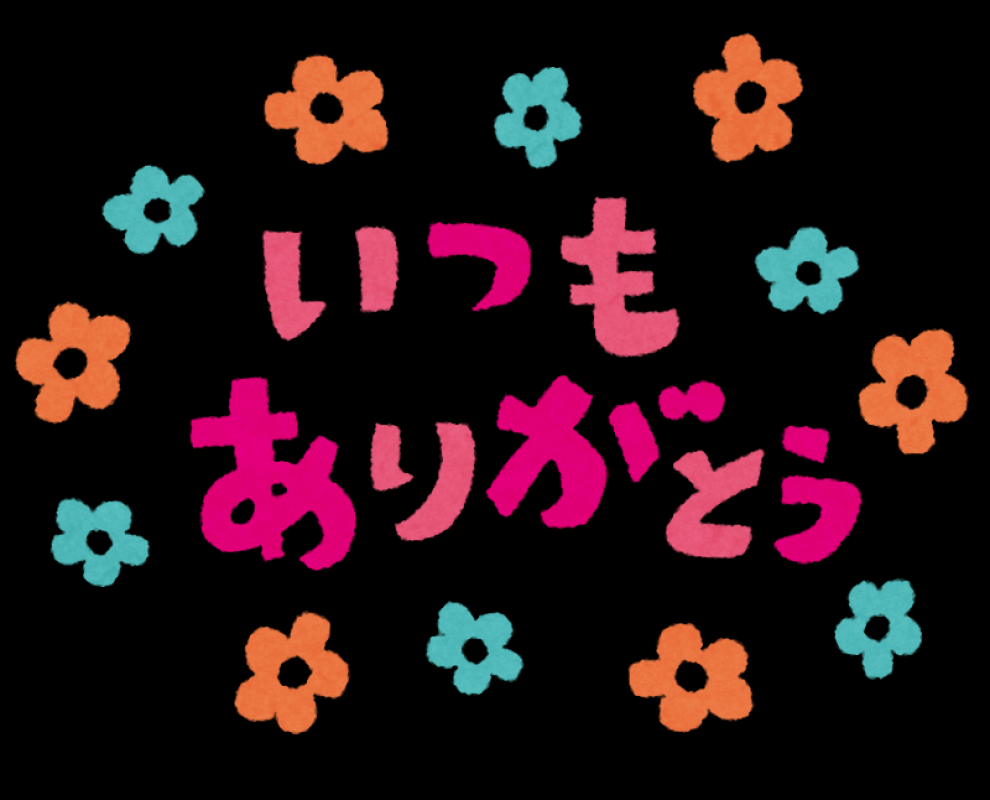 この気持ちを忘れたくない