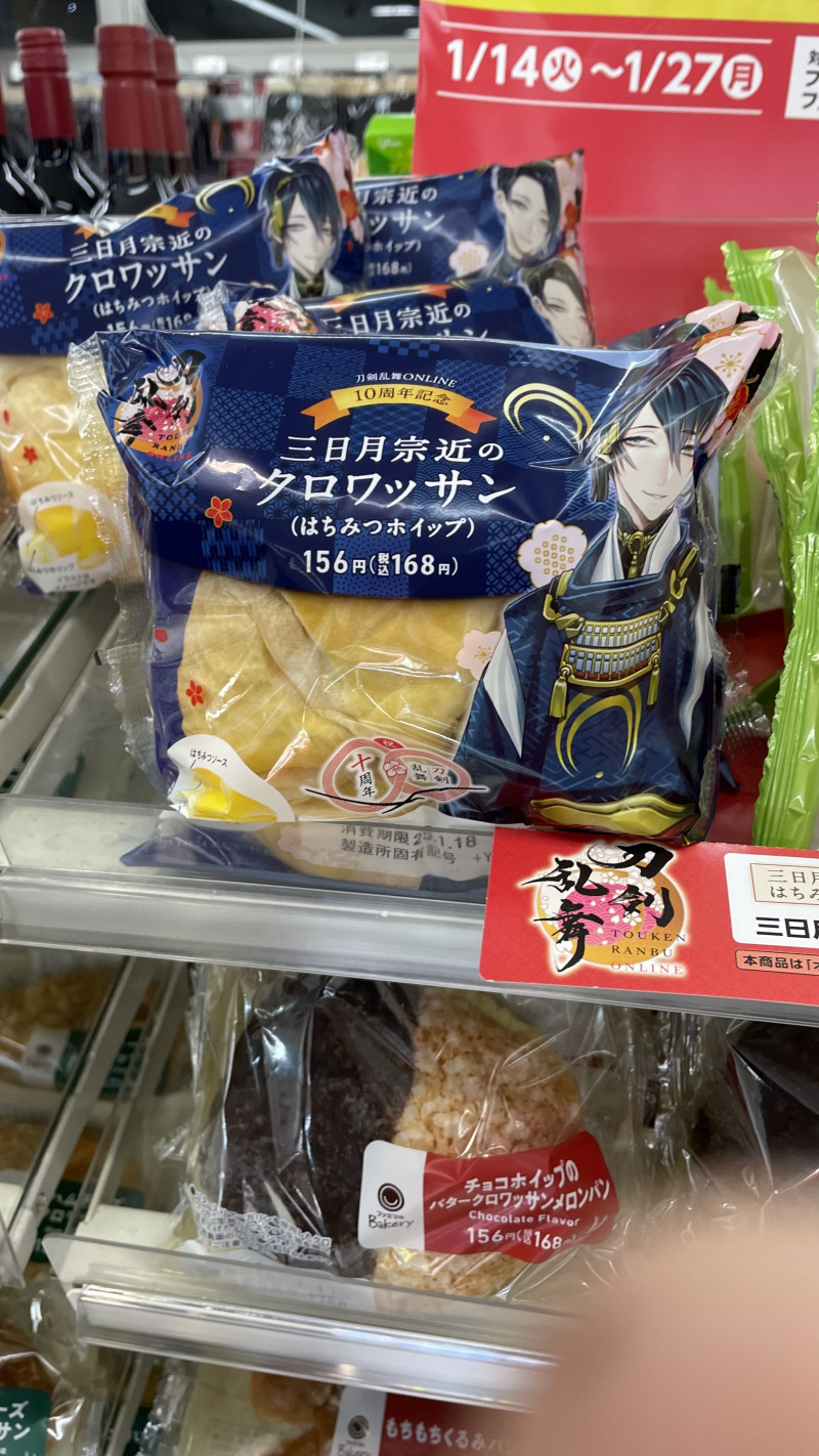 三日月、宗近