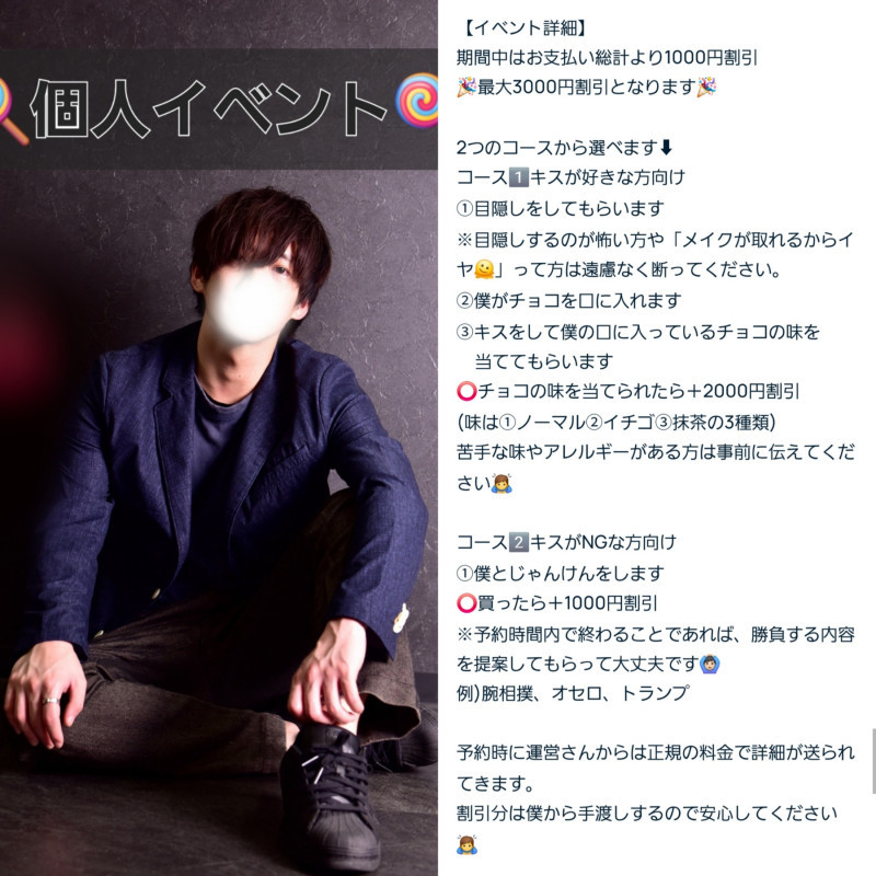 個人イベント中。