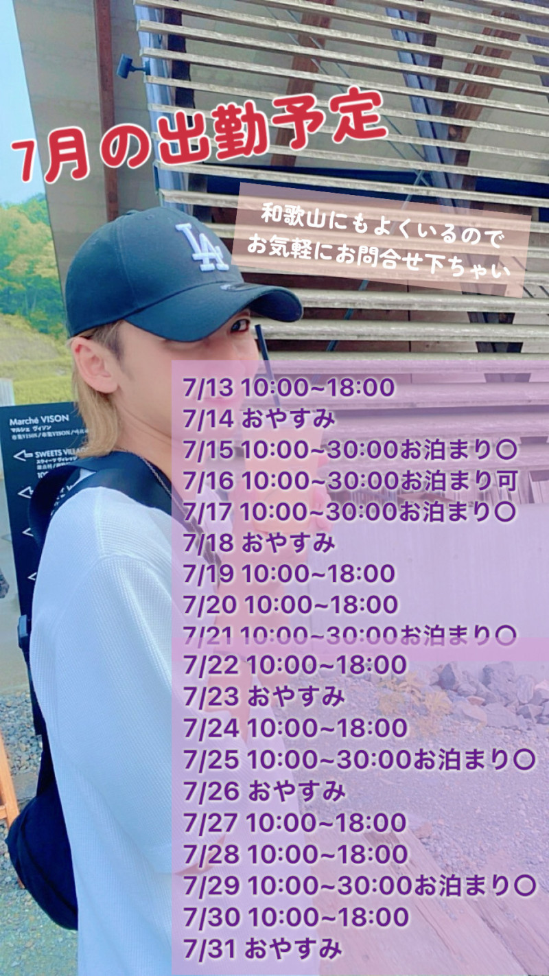 7月後半の出勤予定です！