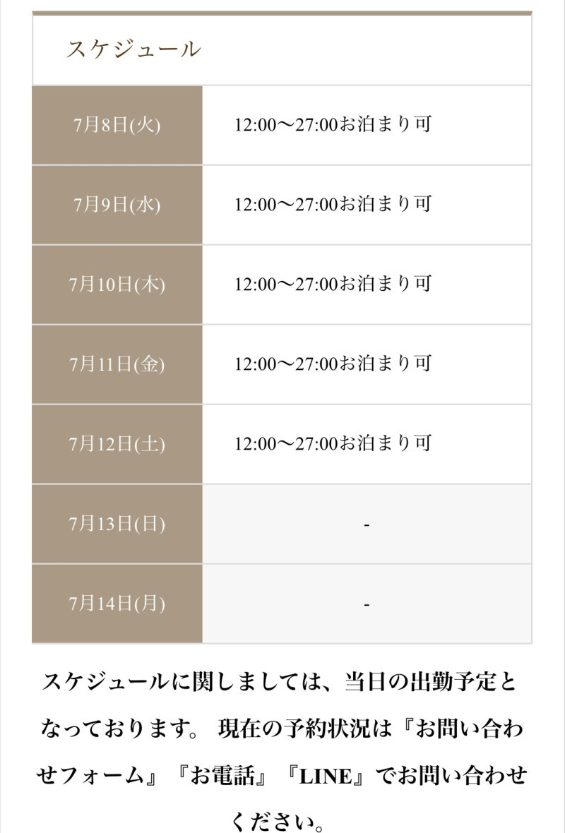 今週のスケジュール