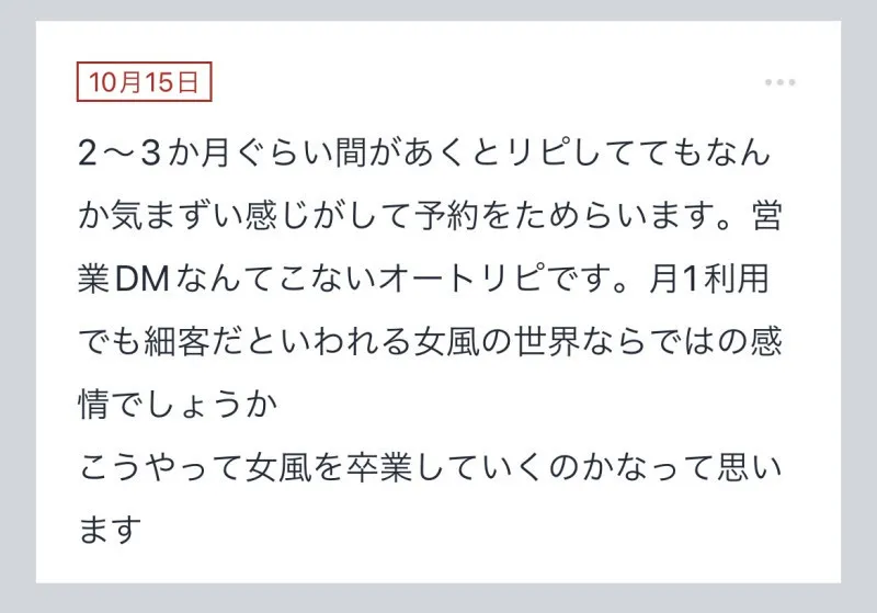 拓也まんの！女風お悩み相談日記