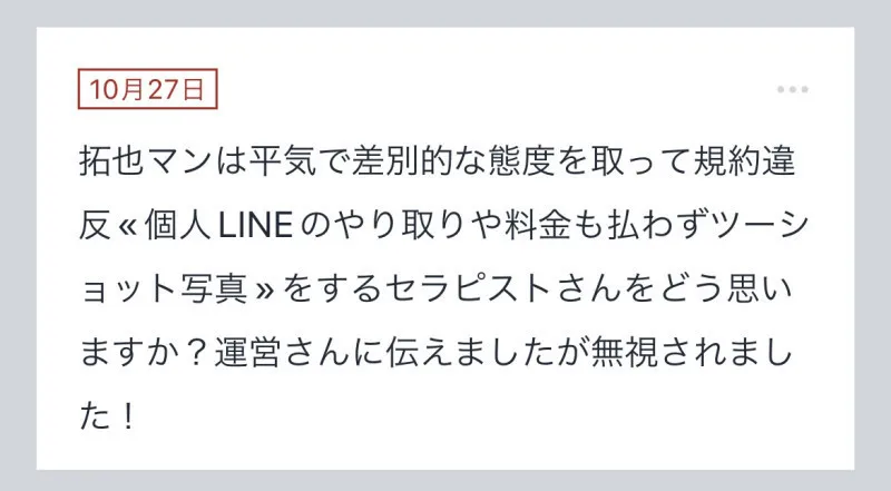 拓也まんの！女風お悩み相談日記