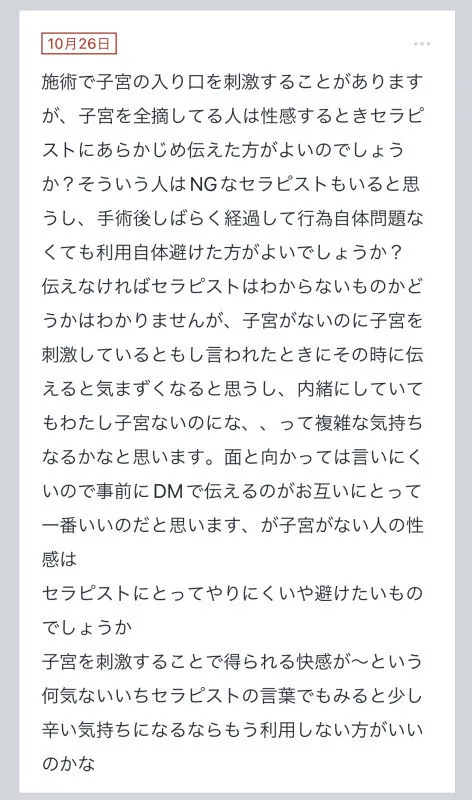 拓也まんの！女風お悩み相談日記