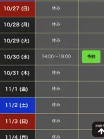 来週の出勤予定?