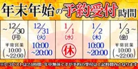 1/1のご利用予約は12/31 20時までに！