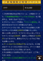 2/17〜 新規様限定・120分10000円イベント参加します！