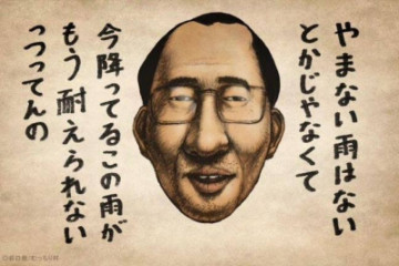 この雨にやられて