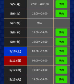GWですよね