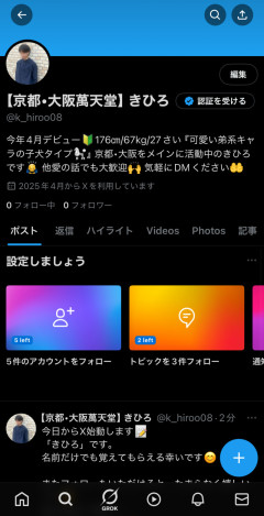 きひろのX始動しました！フォロー•DM貰えると幸いです！