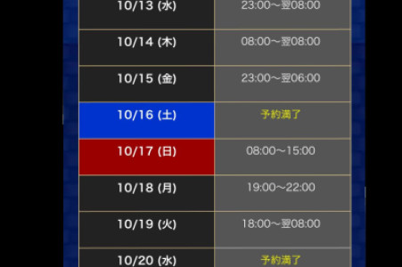 出勤スケジュール〜☆