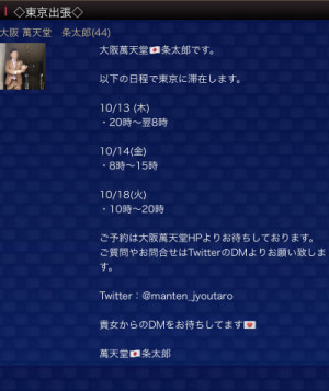 東京出張のご案内