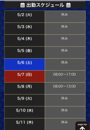 スケジュール??