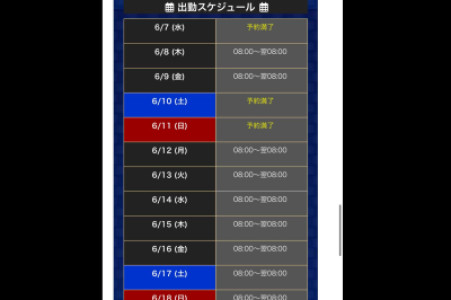 出勤スケジュールについて〜☆