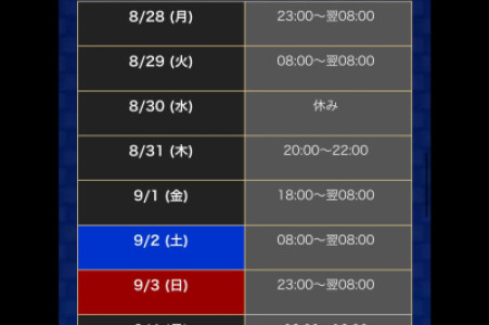 ８月最後の〜☆