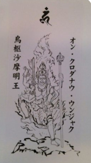 烏枢沙摩明王（うすさまみょうおう）