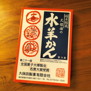 水羊かん