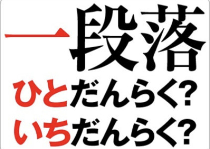 読み間違い??