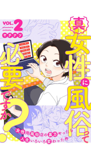 癒し?